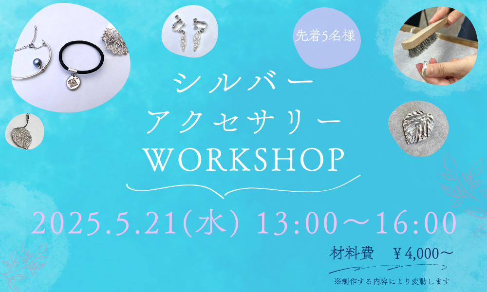 Silverアクセサリーづくりを開催！
