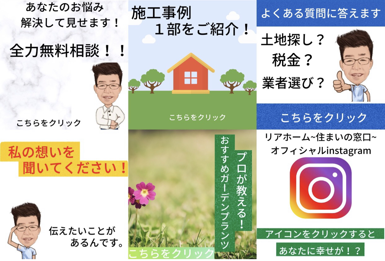 公式LINEアカウント！牛久市リアホーム住まいの窓口