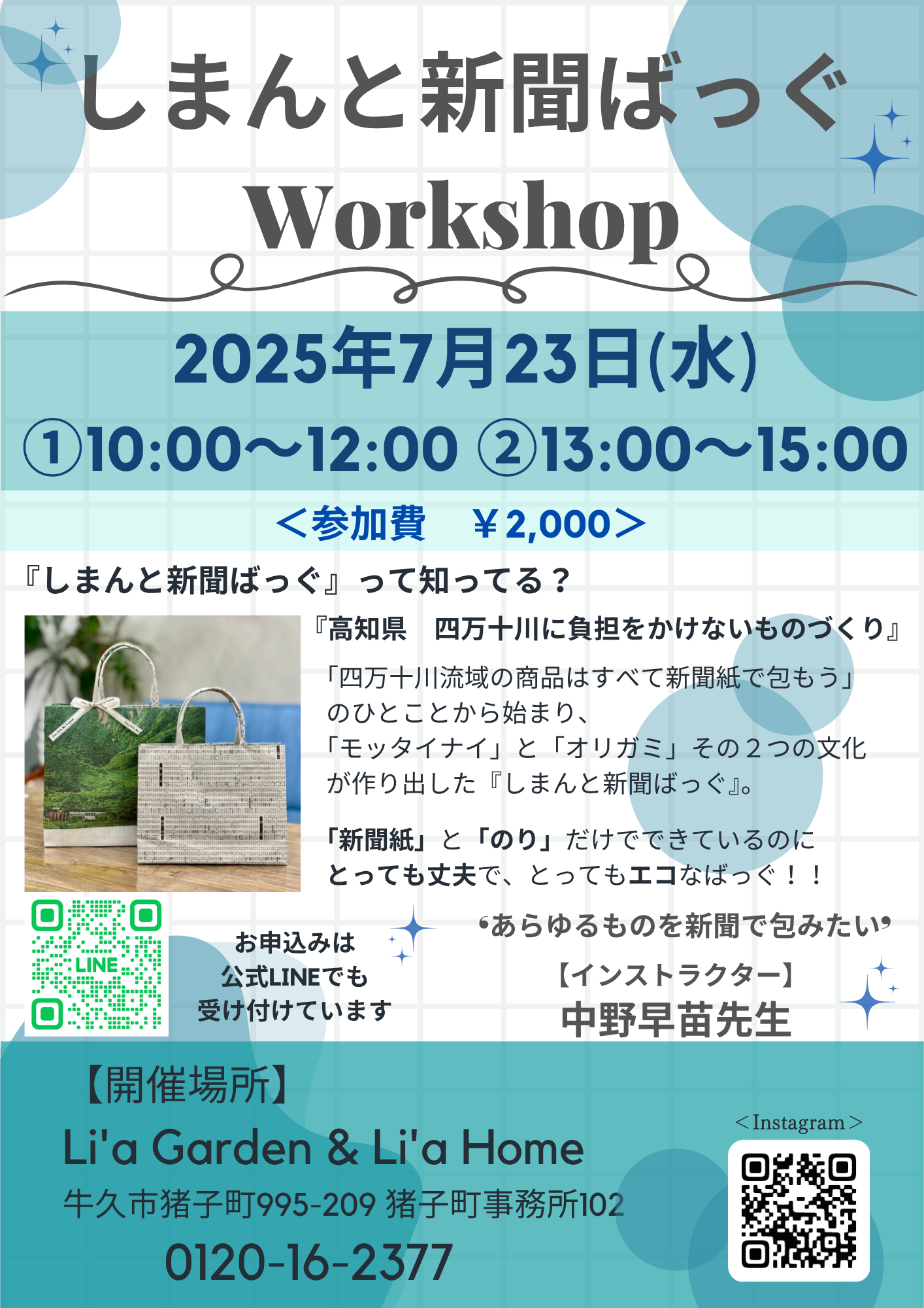 しまんと新聞ばっぐワークショップを開催!
